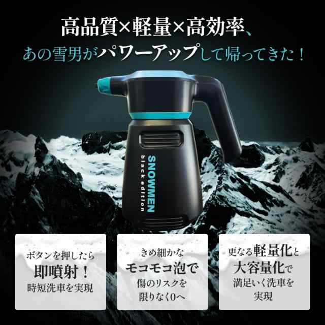 ながら洗車】スノーメンブラック 単品『 誰でも泡洗車体験を